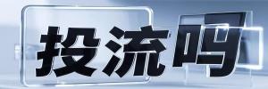 盐井街道今日热点榜